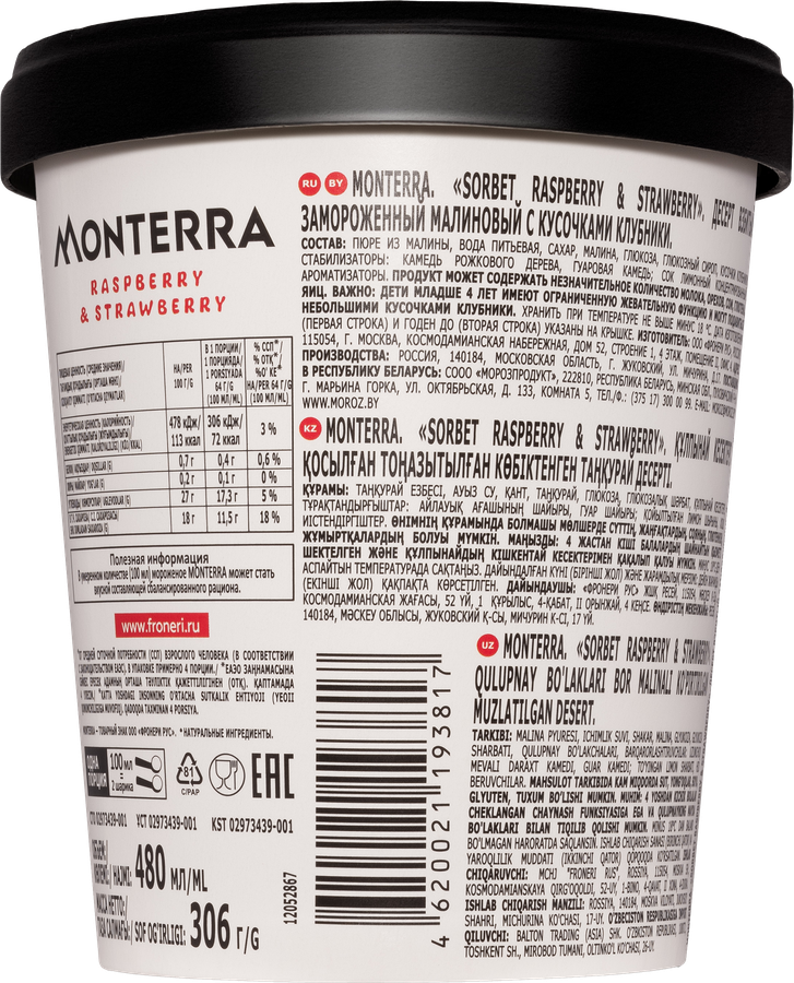 Мороженое MONTERRA Сорбет Малина-клубника 0,2%, без змж, картонный  стакан, 306г, предпросмотр