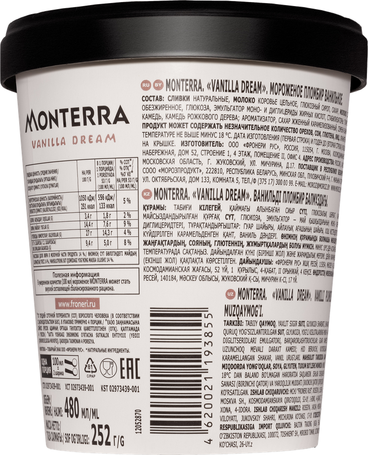 Мороженое MONTERRA Ванильное 14,4%,&nbsp;без змж, картонный стакан, 252г, превью