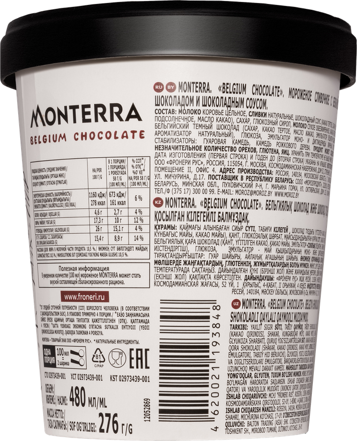 Мороженое MONTERRA Бельгийский шоколад 17,3%, без змж, картонный стакан,  276г, превью