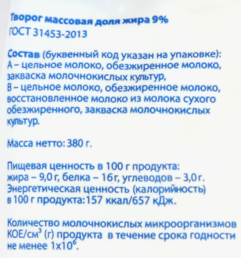 Творог ПЕРШИНСКИЙ 9%, без змж, 380г, предпросмотр