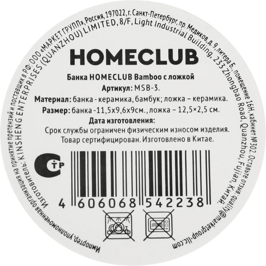 Банка HOMECLUB Bamboo, фарфор, бамбук, 500г Арт. MSB-3, превью