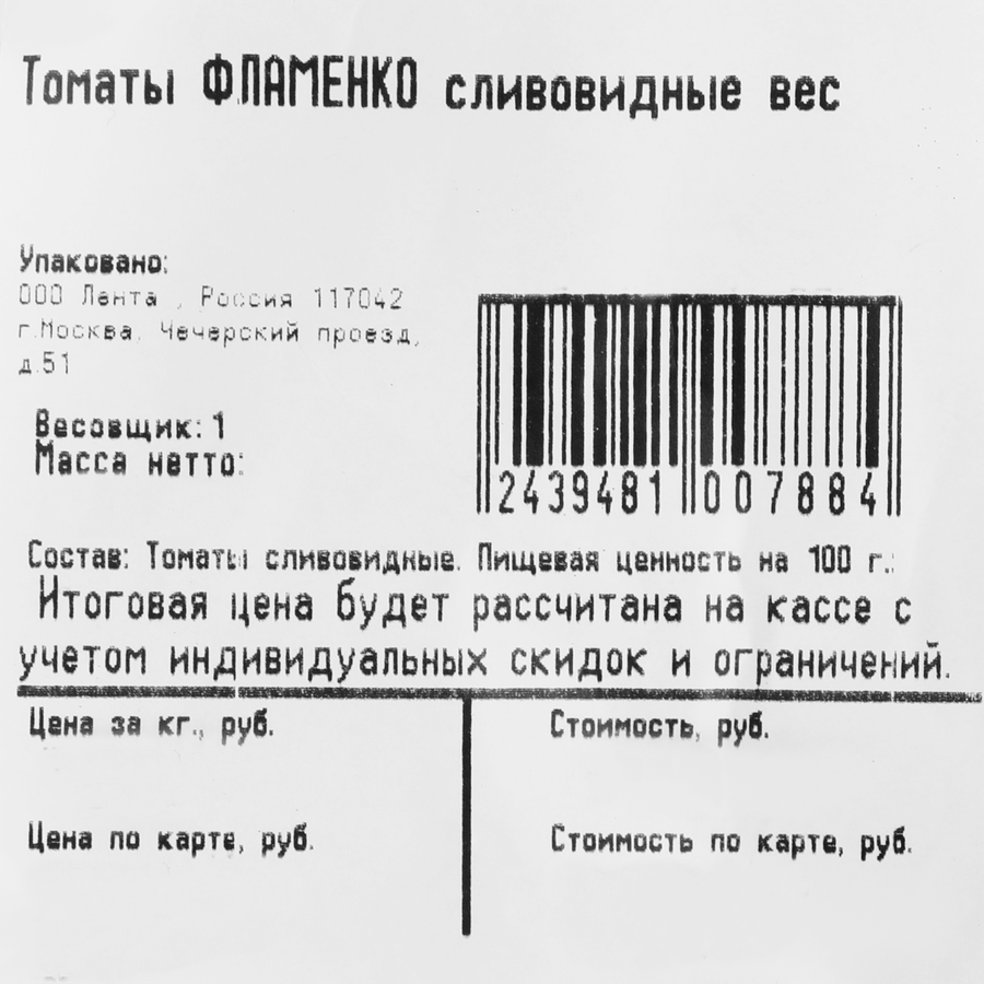 Томаты ФЛАМЕНКО сливовидные, весовые, предпросмотр