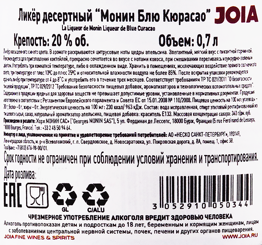Ликер MONIN Блю Кюрасао десертный 20%, 0.7л, превью