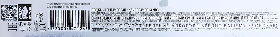 Водка НЕРПА Organic 40%, 0.7л, предпросмотр