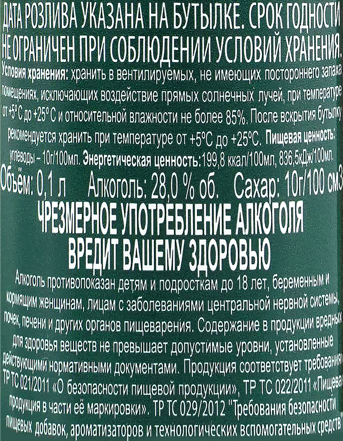 Ликер ГОРЬКИЙ ЛИСТ десертный травяной 28%, 0.1л, превью