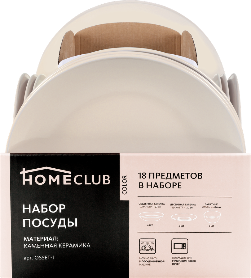 Набор посуды HOMECLUB Color 18 предметов, керамика, в ассортименте, Арт.  OSSET-1, превью
