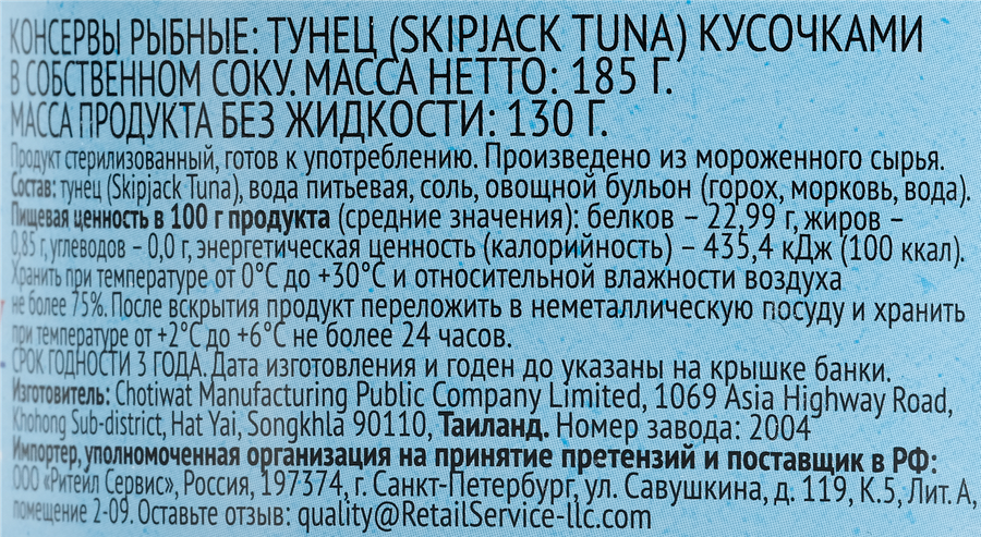 Тунец PREMIUM CLUB в собственном соку, кусочки, 185г, предпросмотр
