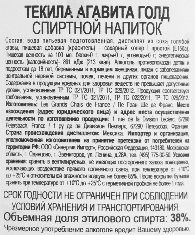 Напиток спиртной AGAVITA Текила Голд 38%, 0.7л, превью