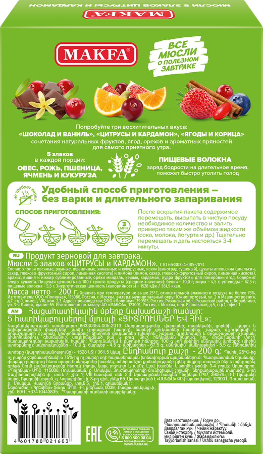 Мюсли MAKFA 5 злаков Цитрус-кардамон, 200г, превью