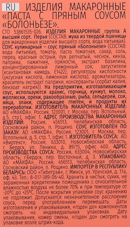 Набор для приготовления СЕГОДНЯ В МЕНЮ Паста с соусом Болоньезе, 340г, превью