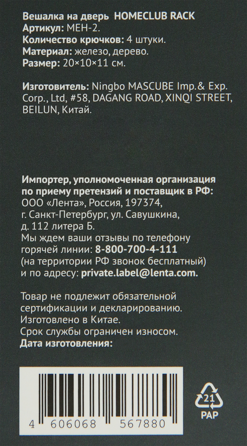 Вешалка HOMECLUB Rack, на дверь, 4 крючка Арт. MEH-2, превью