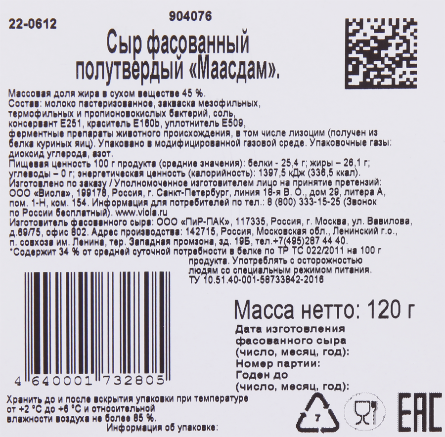 Сыр VIOLA Маасдам 45%, нарезка, без змж, 120г, превью