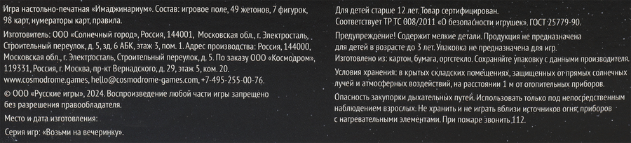 Игра настольная COSMODROME GAMES Имаджинариум, предпросмотр