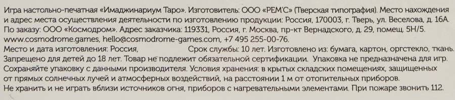 Игра настольная COSMODROME GAMES Имаджинариум Таро, Арт. 52376, превью
