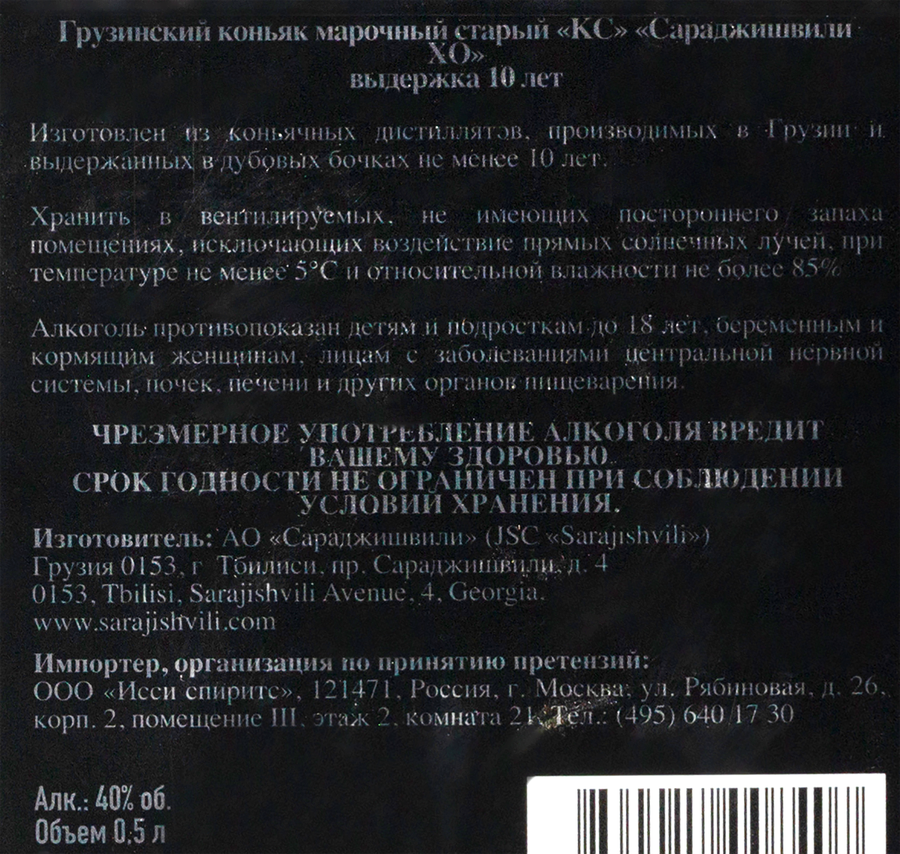 Коньяк САРАДЖИШВИЛИ ХО Грузинский марочный старый КС 10 лет 40%, п/у, 0.5л, предпросмотр