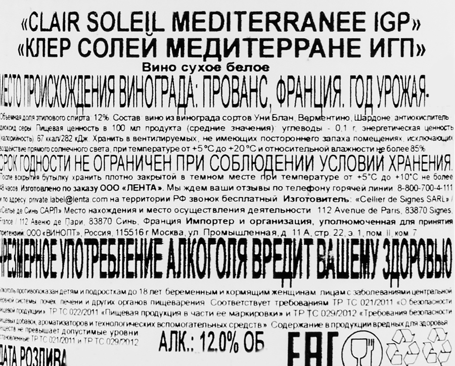 Вино КЛЕР СОЛЕЙ Медитерране белое сухое, 0.75л, предпросмотр