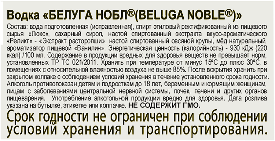 Водка BELUGA Noble 40%, 1.75л, превью