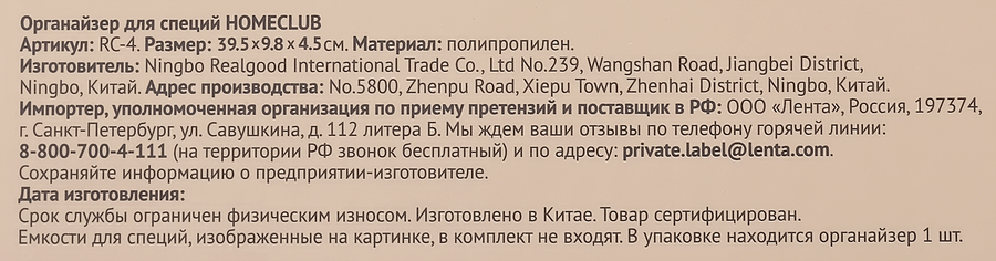 Органайзер для специй HOMECLUB 39,5х11х5см, пластик Арт. RC-4, предпросмотр