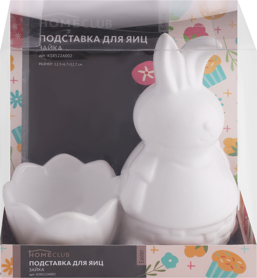 Подставка для яиц HOMECLUB Зайка 13см, керамика Арт. KS8522A002, предпросмотр