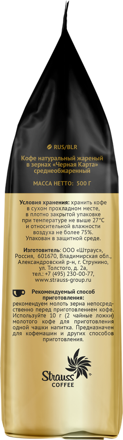 Кофе зерновой ЧЕРНАЯ КАРТА Арабика, высший сорт, 500г, предпросмотр