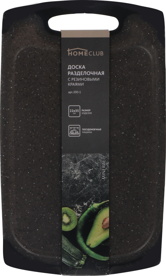 Доска разделочная HOMECLUB Mineral 35х21см, с резиновыми краями, пластик 
Арт. JDO-1, превью