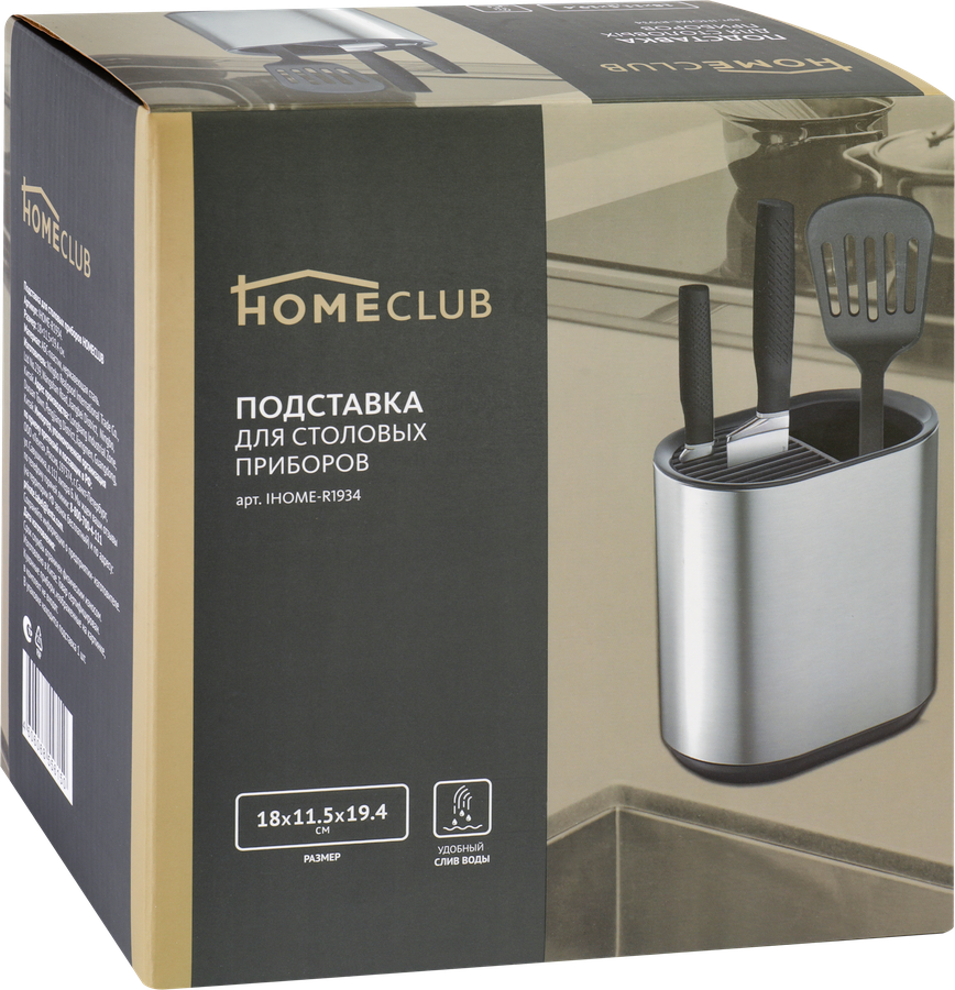 Подставка для столовых приборов HOMECLUB 18х11,5х19,4см, нержавеющая сталь, пластик Арт. IHOME-R1934, предпросмотр