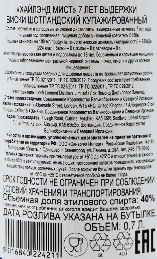 Виски ХАЙЛЭНД МИСТ Шотландский купажированный 7 лет 40%, 0.7л, предпросмотр
