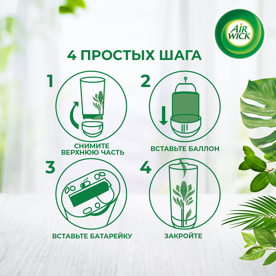 Баллон сменный для автоматического освежителя воздуха AIR WICK Freshmatic Анти-табак Бодрящий апельсин и бергамот, 250мл, превью