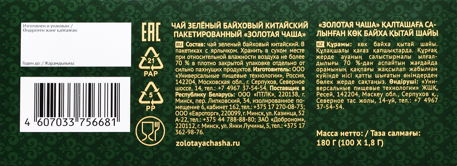 Чай зеленый ЗОЛОТАЯ ЧАША Китайский байховый, 100пак, предпросмотр