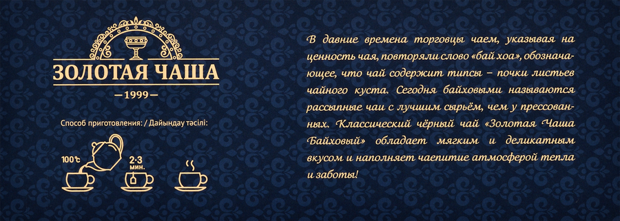 Чай черный ЗОЛОТАЯ ЧАША байховый, 100пак, превью