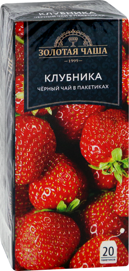 Чай черный ЗОЛОТАЯ ЧАША Клубника байховый, 20пак, предпросмотр