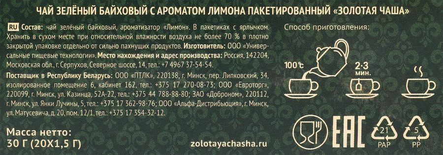 Чай зеленый ЗОЛОТАЯ ЧАША Лимон байховый, 20пак, превью