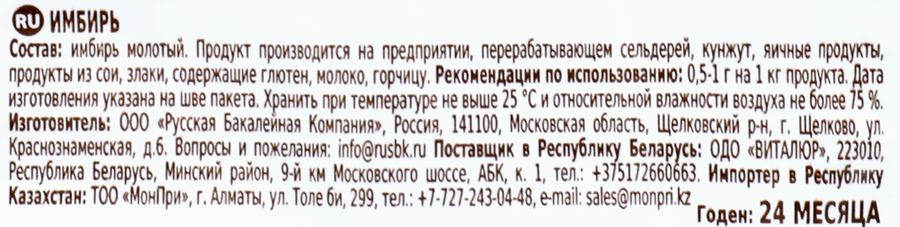 Имбирь ИНДАНА молотый, 15г, превью