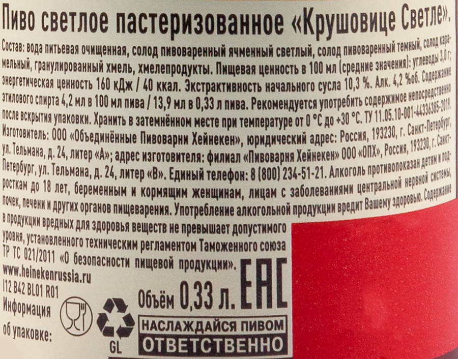 Пиво светлое KRUSOVICE Svetle пастеризованное 4,2%, 0.33л, предпросмотр