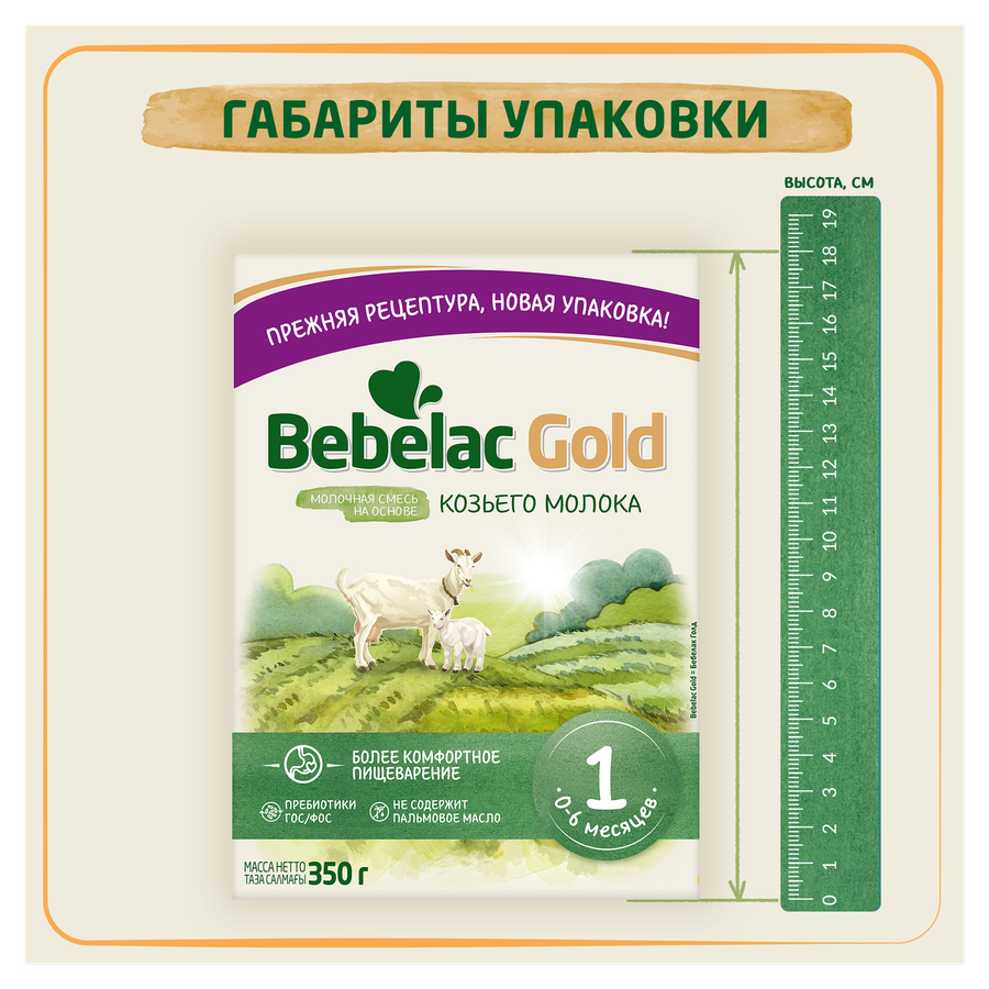 Смесь молочная BEBELAC Gold 1 на основе козьего молока, с 0 месяцев, 350г, превью
