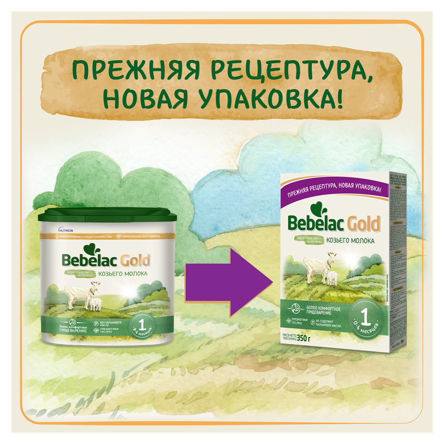 Смесь молочная BEBELAC Gold 1 на основе козьего молока, с 0 месяцев, 350г, превью