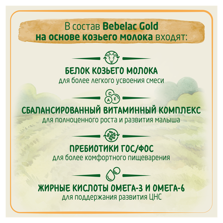 Смесь молочная BEBELAC Gold 1 на основе козьего молока, с 0 месяцев, 350г, предпросмотр