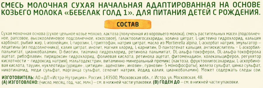 Смесь молочная BEBELAC Gold 1 на основе козьего молока, с 0 месяцев, 350г, предпросмотр