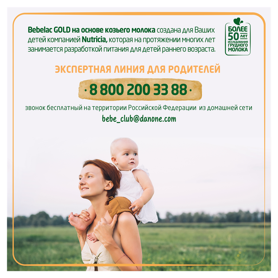Смесь молочная BEBELAC Gold 1 на основе козьего молока, с 0 месяцев, 350г, предпросмотр