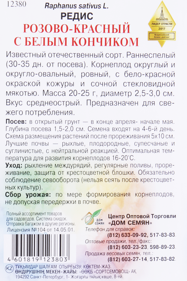 Семена ДОМ СЕМЯН Редис с белым кончиком Розово-красный, 2,3г, предпросмотр