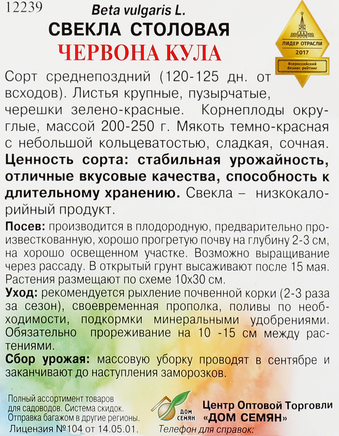 Семена ДОМ СЕМЯН Свекла Червона Кула, 3г, превью