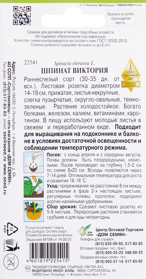 Семена ДОМ СЕМЯН Шпинат Виктория, 1,5г, превью