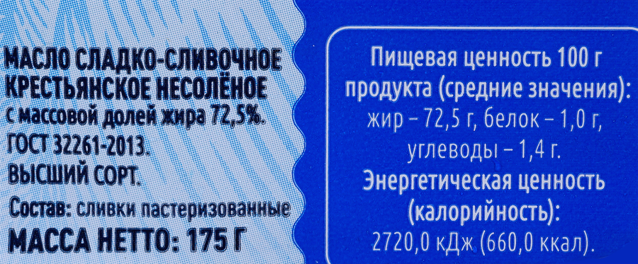 Масло сливочное МОЛОЧНЫЙ ФЕРМЕР Крестьянское 72,5%, без змж, 175г, превью