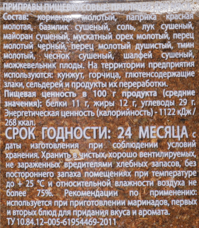 Приправа для мяса СОЛНЕЧНЫЙ ОСТРОВ, 150г, превью