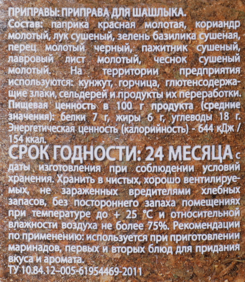 Приправа для шашлыка СОЛНЕЧНЫЙ ОСТРОВ, 150г, предпросмотр