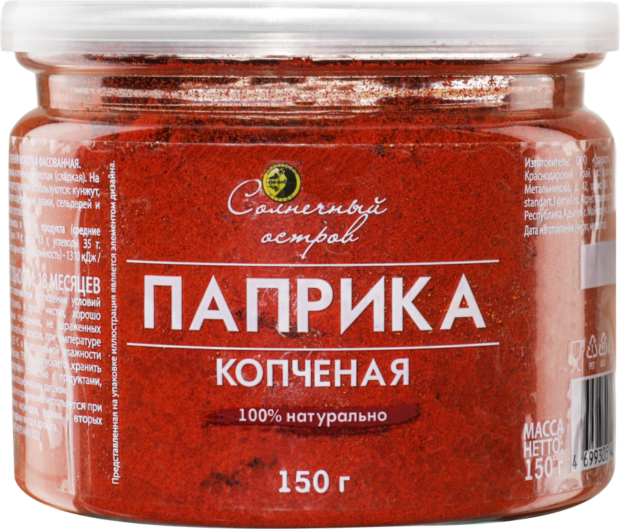 Паприка копченая СОЛНЕЧНЫЙ ОСТРОВ, 150г, превью