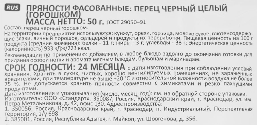 Перец черный СОЛНЕЧНЫЙ ОСТРОВ горошек, 50г, предпросмотр
