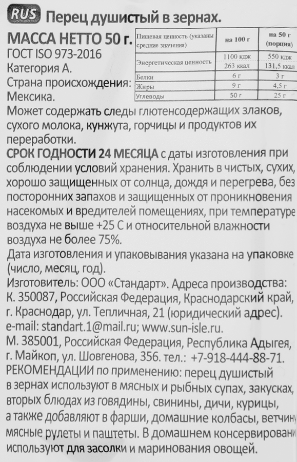 Перец душистый СОЛНЕЧНЫЙ ОСТРОВ горошек, 50г, превью