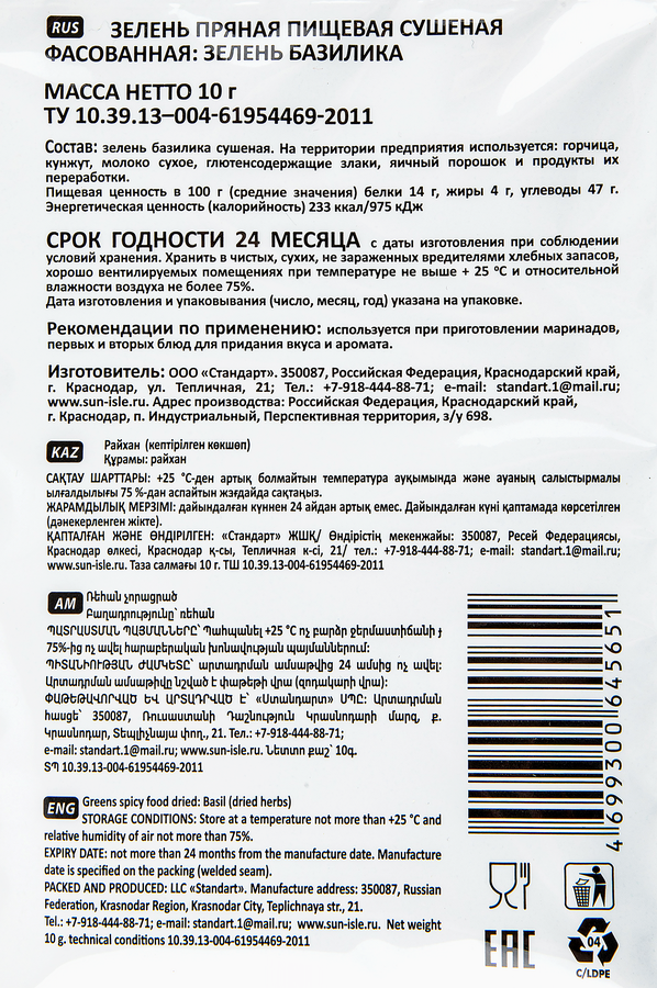 Базилик СОЛНЕЧНЫЙ ОСТРОВ, 10г, предпросмотр