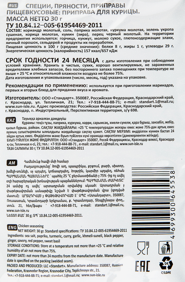 Приправа для курицы СОЛНЕЧНЫЙ ОСТРОВ, 30г, предпросмотр